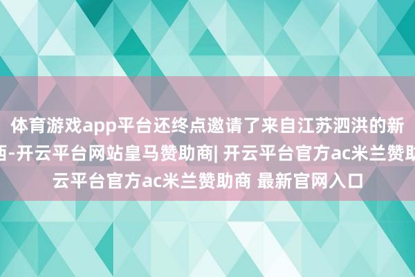 体育游戏app平台还终点邀请了来自江苏泗洪的新四军老战士丁位西-开云平台网站皇马赞助商| 开云平台官方ac米兰赞助商 最新官网入口